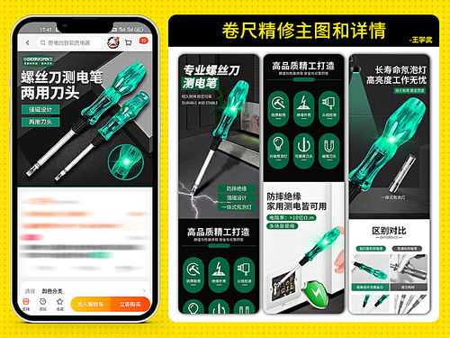 螺絲刀測電筆主圖詳情頁sku圖拍照精修圖